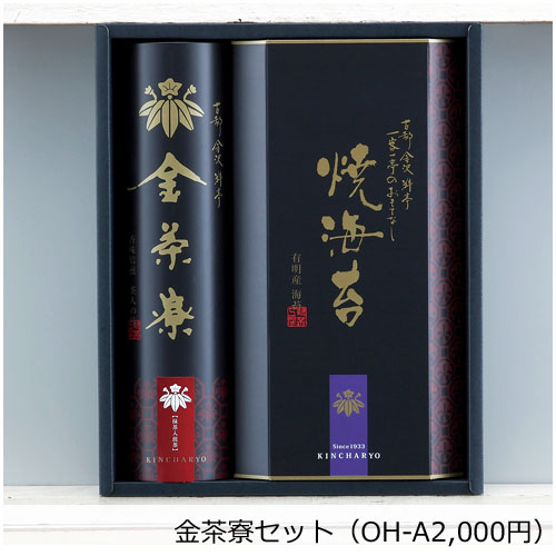 金茶寮セット 2,000円