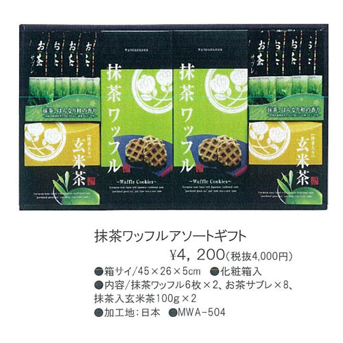 抹茶ワッフル&お茶サブレと日本茶詰め合わせ 4,200円