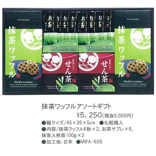 抹茶ワッフル&お茶サブレと日本茶詰め合わせ 5,250円