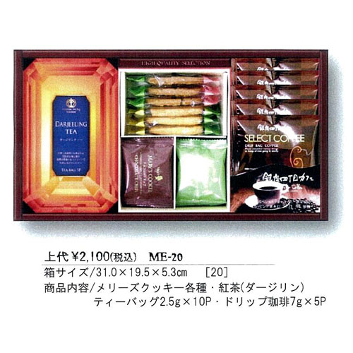 Mary's クッキー&セレクト珈琲・紅茶セット 2,100円