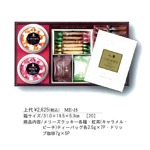 Mary's クッキー&セレクト珈琲・紅茶セット 2,625円