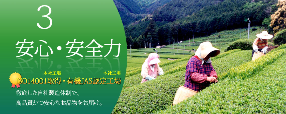 安心・安全力